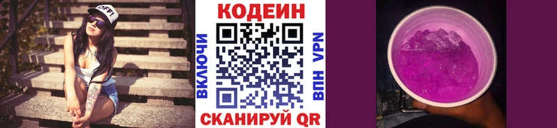 Кодеин напиток Lean (лин)  гидра зеркало  Новохопёрск 
