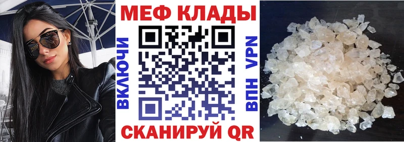 МЕФ кристаллы  Новохопёрск 